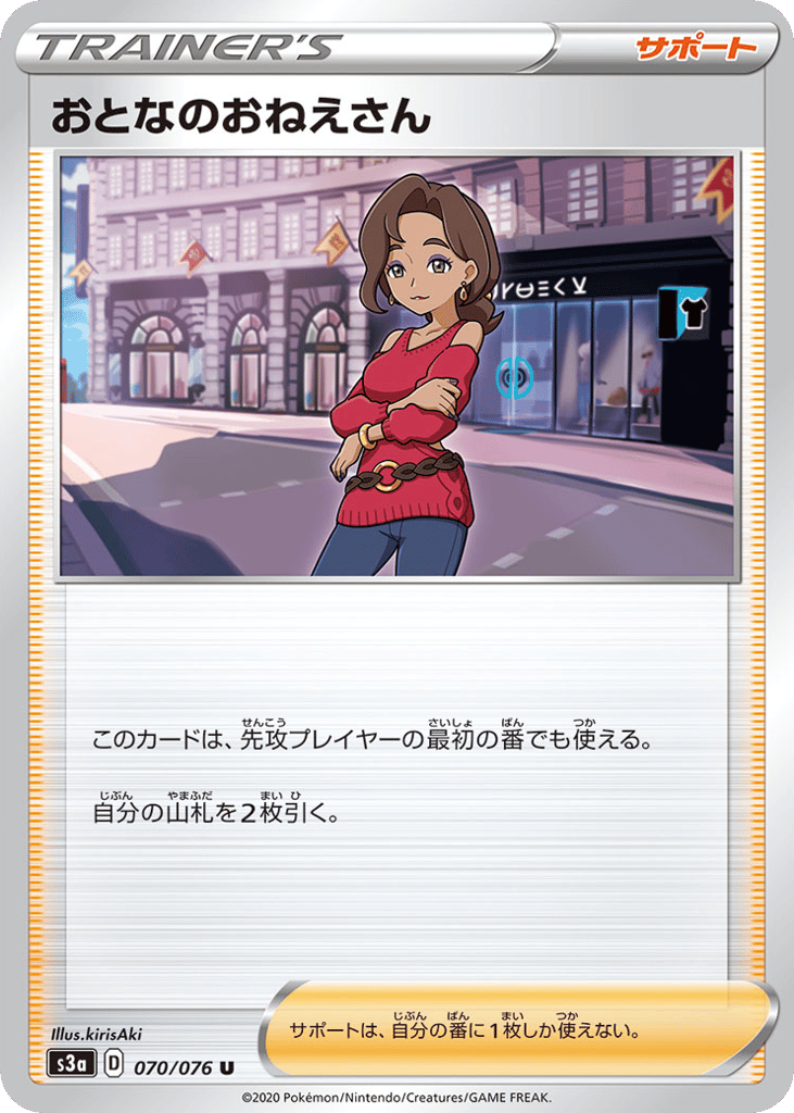Beauty 070/076 Legendary Heartbeat