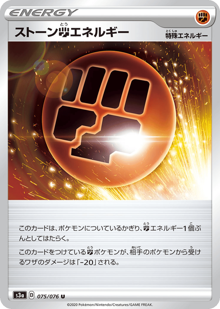 Stone Fighting Energy 075/076 Legendary Heartbeat
