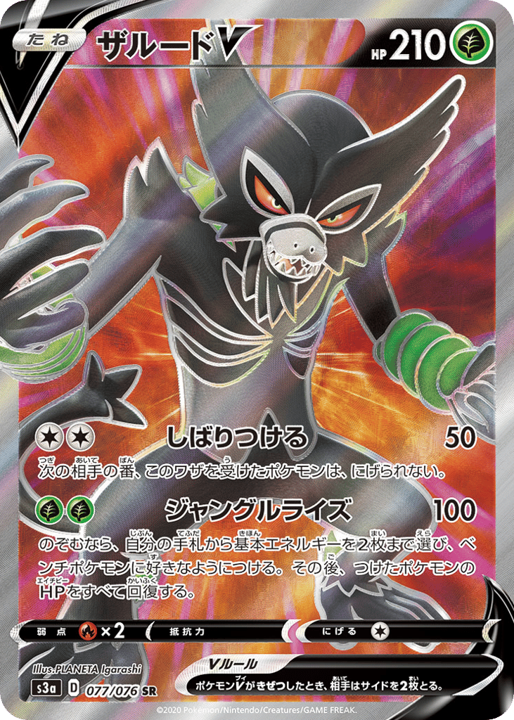 Zarude V 077/076 Legendary Heartbeat