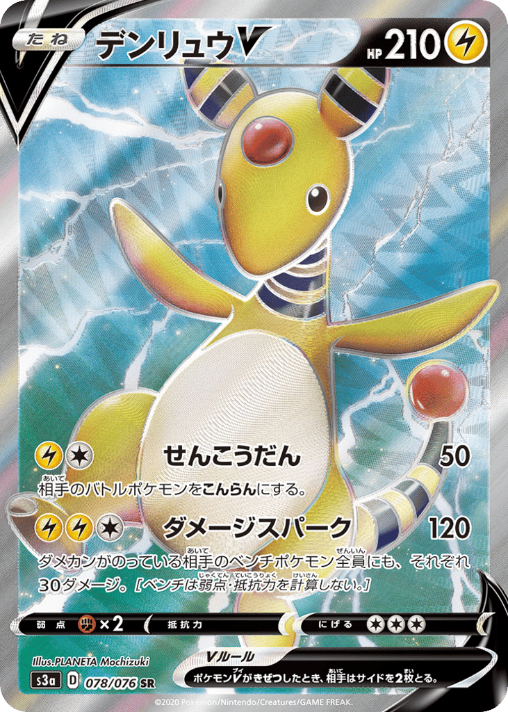 Ampharos V 078/076 Legendary Heartbeat