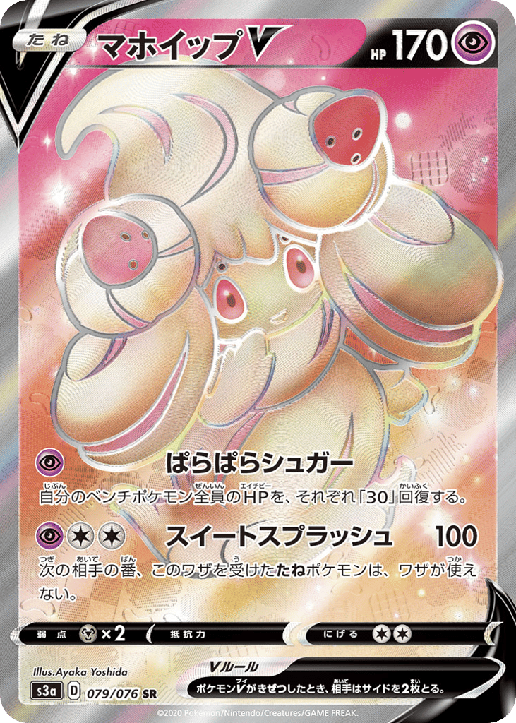 Alcremie V 079/076 Legendary Heartbeat