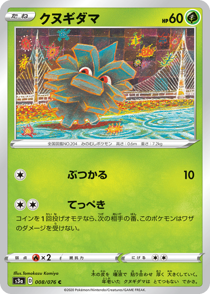 Pineco 008/076 Legendary Heartbeat