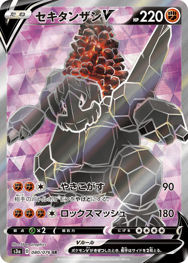 Coalossal V 080/076 Legendary Heartbeat