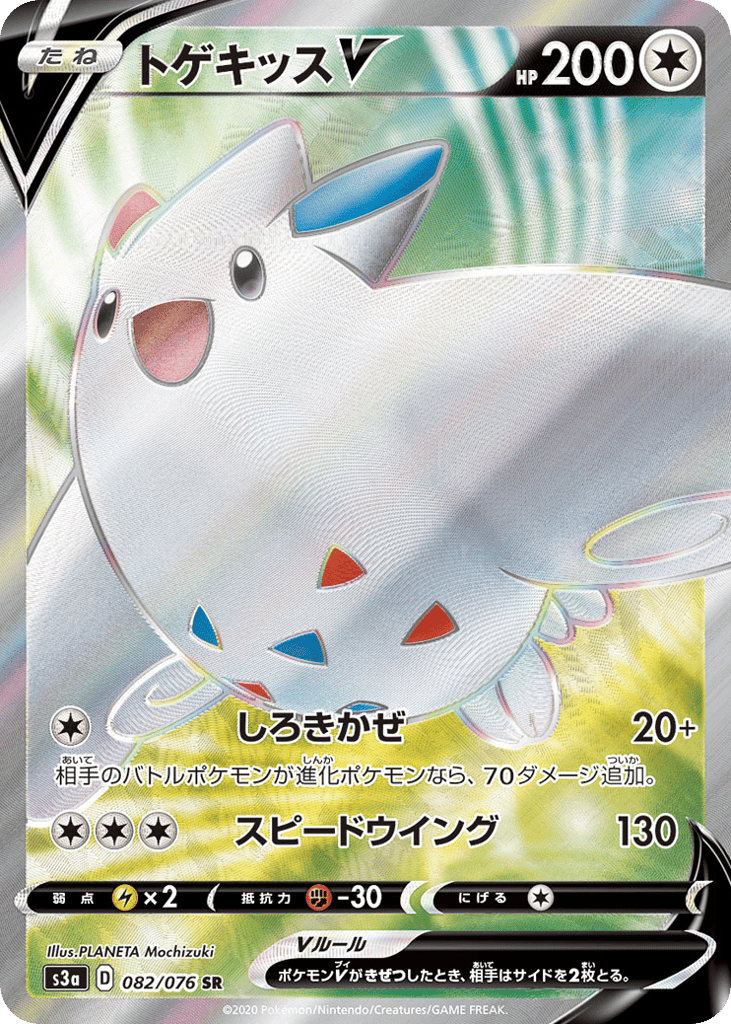 Togekiss V 082/076 Legendary Heartbeat