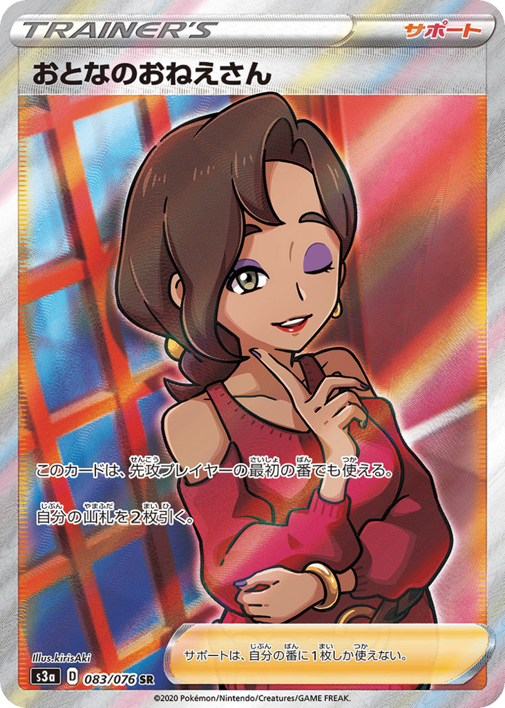 Beauty 083/076 Legendary Heartbeat