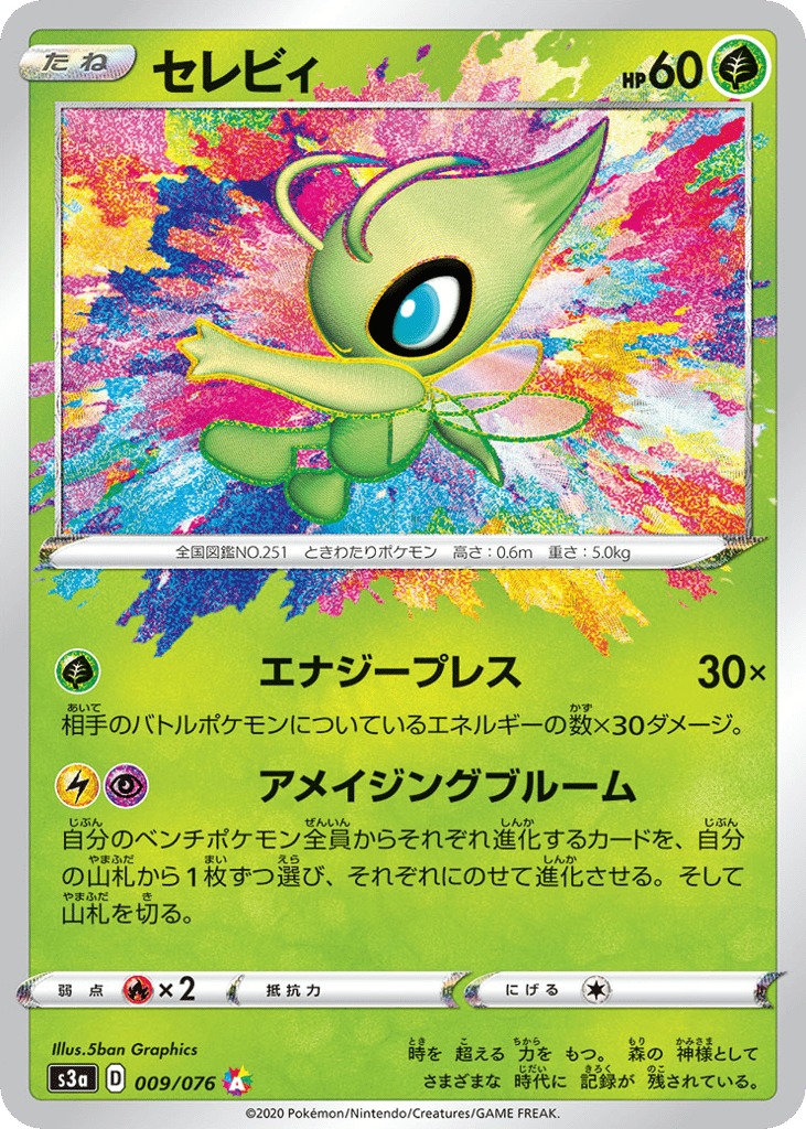 Celebi 009/076 Legendary Heartbeat