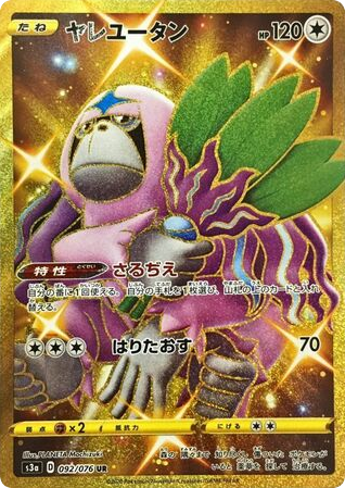 Oranguru 092/076 Legendary Heartbeat