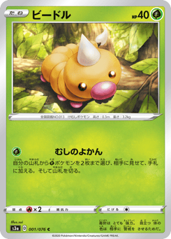 Weedle 001/076 Legendary Heartbeat
