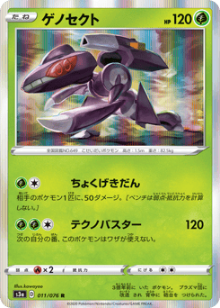 Genesect 011/076 Legendary Heartbeat