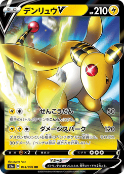 Ampharos V 014/076 Legendary Heartbeat