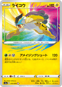 Raikou 015/076 Legendary Heartbeat