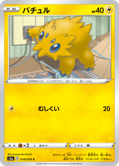 Joltik 018/076 Legendary Heartbeat