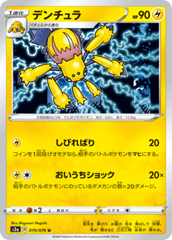 Galvantula 019/076 Legendary Heartbeat