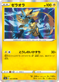 Zeraora 021/076 Legendary Heartbeat