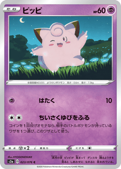 Clefairy 023/076 Legendary Heartbeat