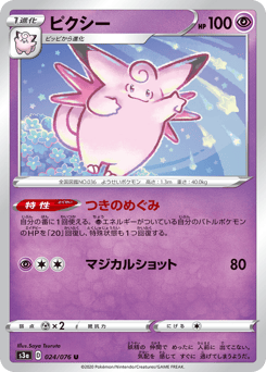 Clefable 024/076 Legendary Heartbeat