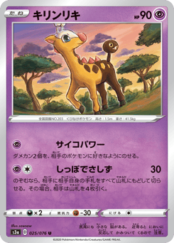 Girafarig 025/076 Legendary Heartbeat