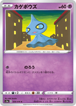 Shuppet 026/076 Legendary Heartbeat