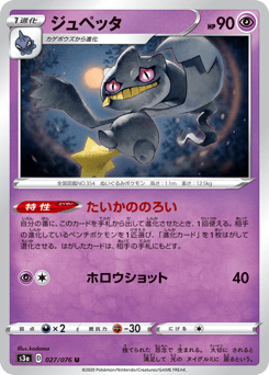 Banette 027/076 Legendary Heartbeat