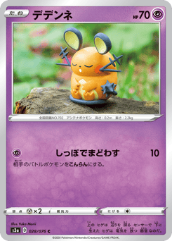 Dedenne 028/076 Legendary Heartbeat