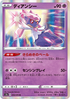 Diancie 030/076 Legendary Heartbeat