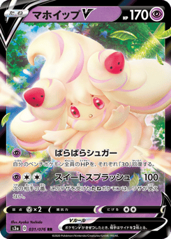 Alcremie V 031/076 Legendary Heartbeat