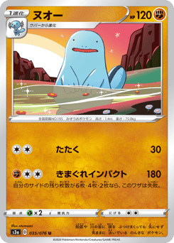 Quagsire 035/076 Legendary Heartbeat