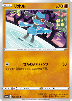 Riolu 038/076 Legendary Heartbeat