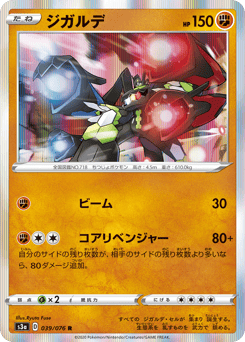 Zygarde 039/076 Legendary Heartbeat