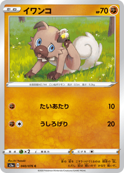 Rockruff 040/076 Legendary Heartbeat