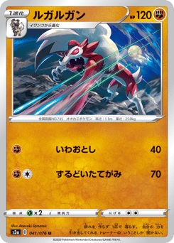 Lycanroc 041/076 Legendary Heartbeat