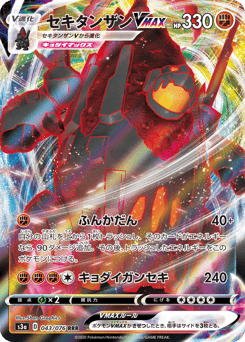 Coalossal VMAX 043/076 Legendary Heartbeat