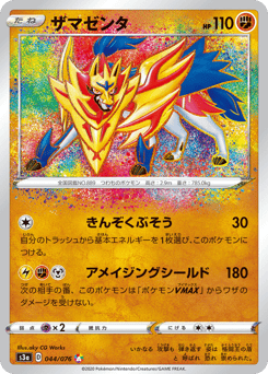Zamazenta 044/076 Legendary Heartbeat