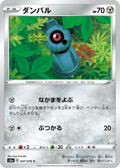 Beldum 047/076 Legendary Heartbeat