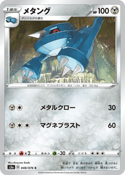 Metang 048/076 Legendary Heartbeat