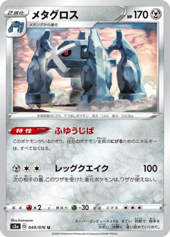 Metagross 049/076 Legendary Heartbeat