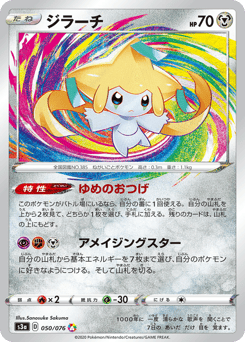 Jirachi 050/076 Legendary Heartbeat