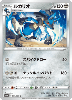 Lucario 051/076 Legendary Heartbeat