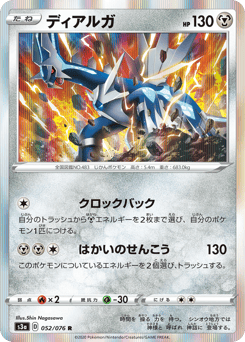 Dialga 052/076 Legendary Heartbeat