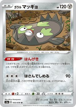 Galarian Stunfisk 053/076 Legendary Heartbeat