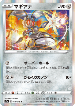 Magearna 054/076 Legendary Heartbeat