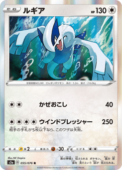 Lugia 055/076 Legendary Heartbeat