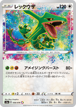 Rayquaza 056/076 Legendary Heartbeat