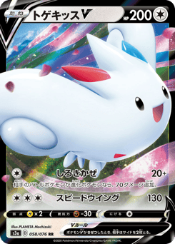 Togekiss V 058/076 Legendary Heartbeat