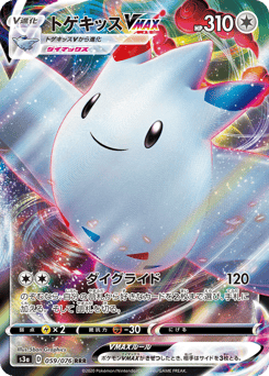 Togekiss VMAX 059/076 Legendary Heartbeat