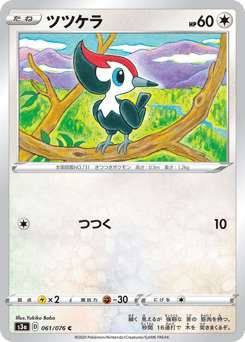 Pikipek 061/076 Legendary Heartbeat