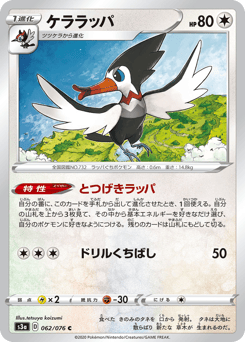 Trumbeak 062/076 Legendary Heartbeat