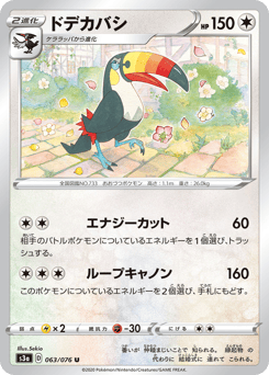 Toucannon 063/076 Legendary Heartbeat