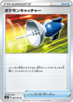 Pokémon Catcher 066/076 Legendary Heartbeat