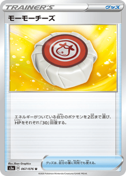 Moomoo Cheese 067/076 Legendary Heartbeat
